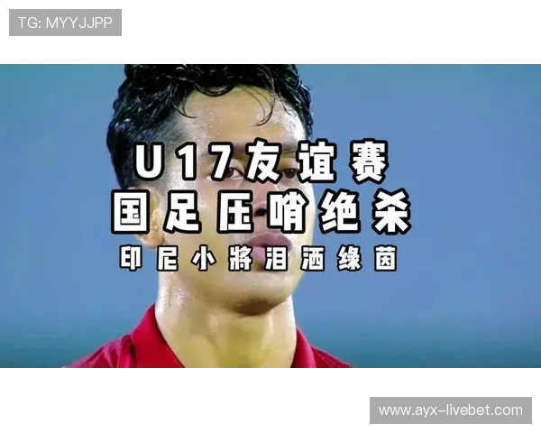 印尼U17主帅：对此次失利我表示歉意；希望球员们继续进步_3