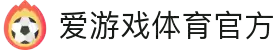 爱游戏(ayx)体育官网 - 中国首页 - 官方入口
